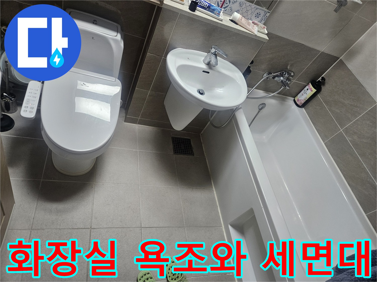 동탄 아파트 화장식 내부의 욕조와 세면대 모습