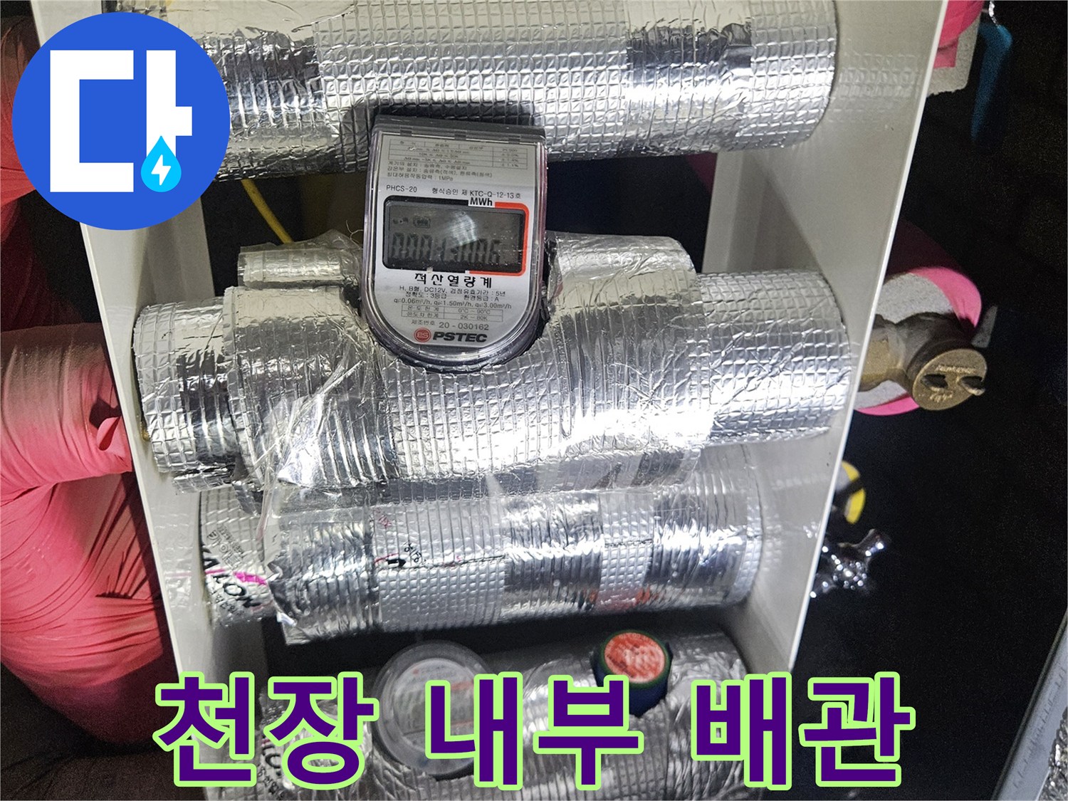 동탄 현장의-은박 보온재 마감된 천장 배관 모습