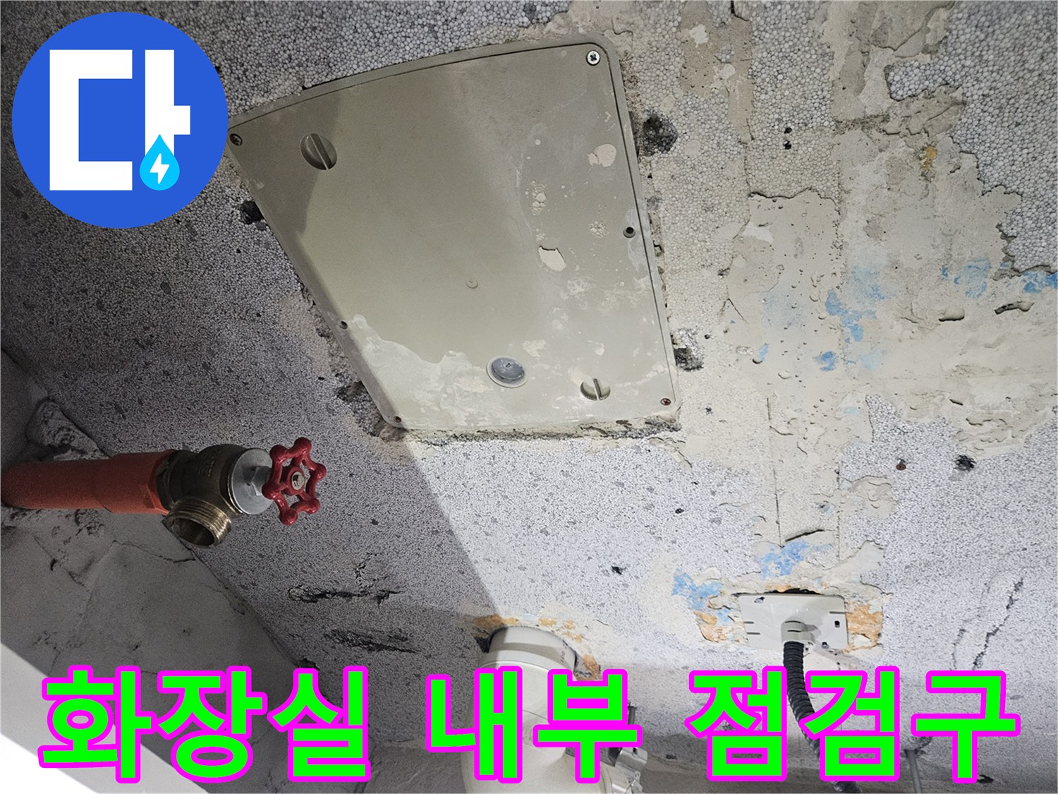 아랫집-천장-점검구-내부-배관-시설물