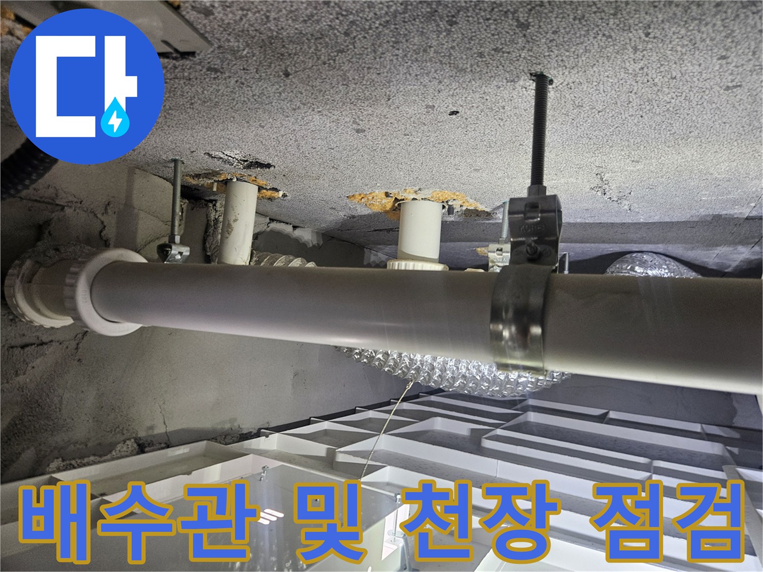 아파트-화장실-천장-배관-및-구조물-상태-사진