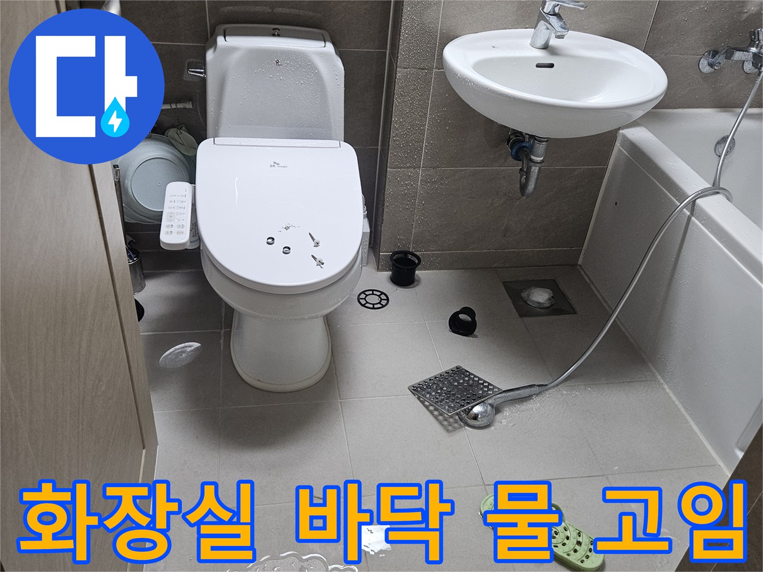 욕실-바닥-배수구-주변-물고임-및-습기