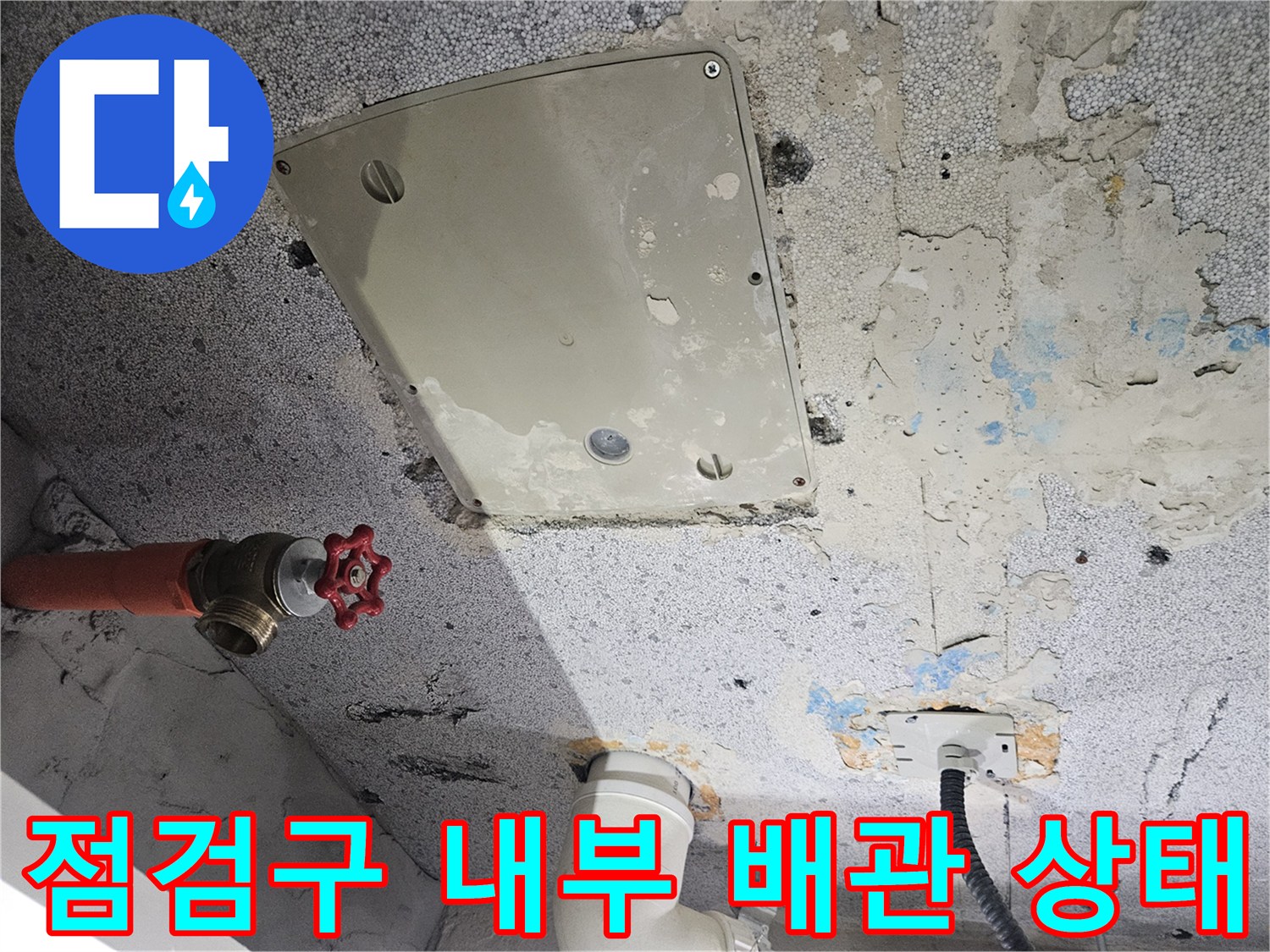 욕실 천장-점검구 안쪽의 배관과 밸브 부위