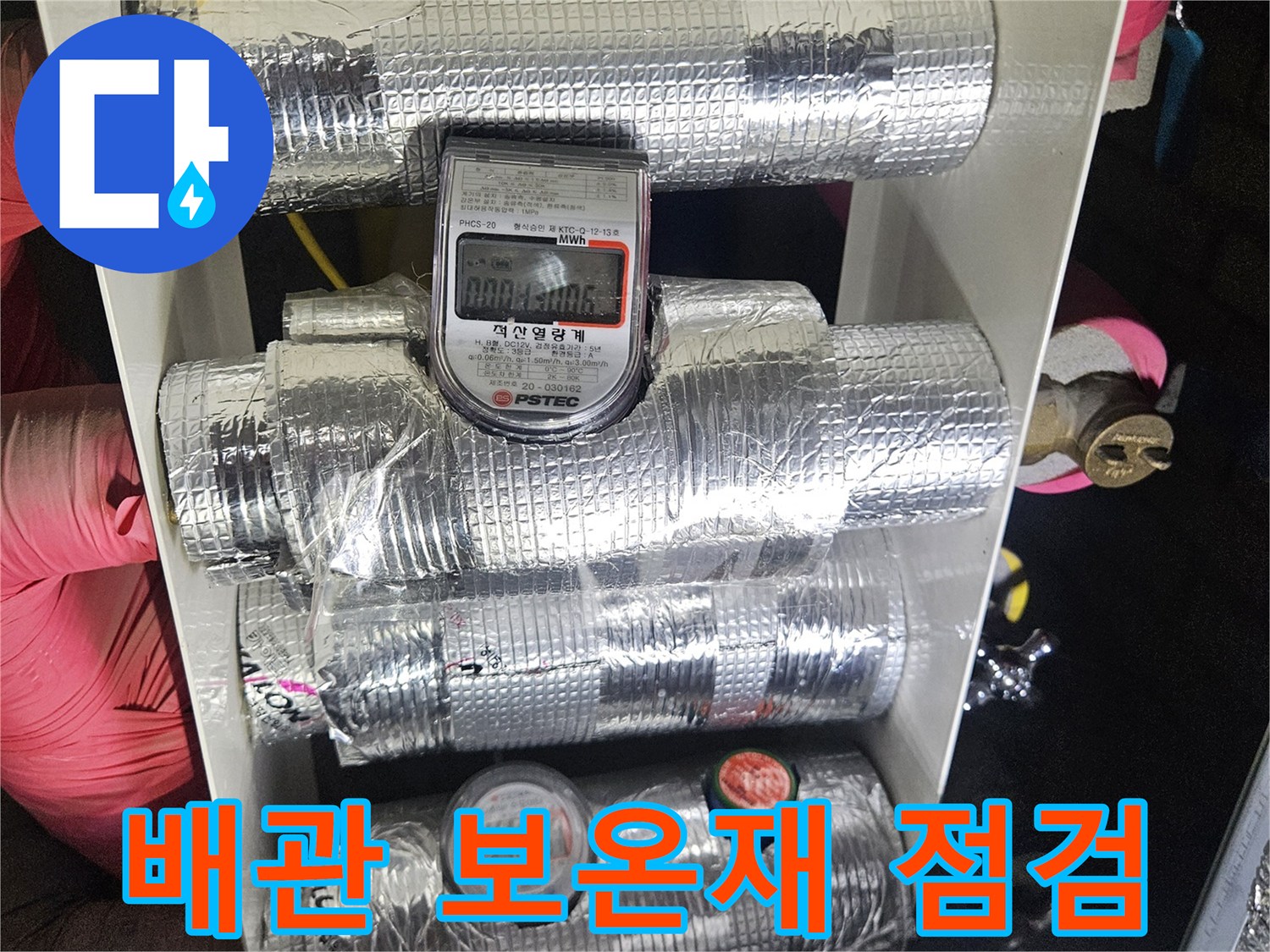 은박 보온재로 감싸진-화장실 천장 내부 배관 상태