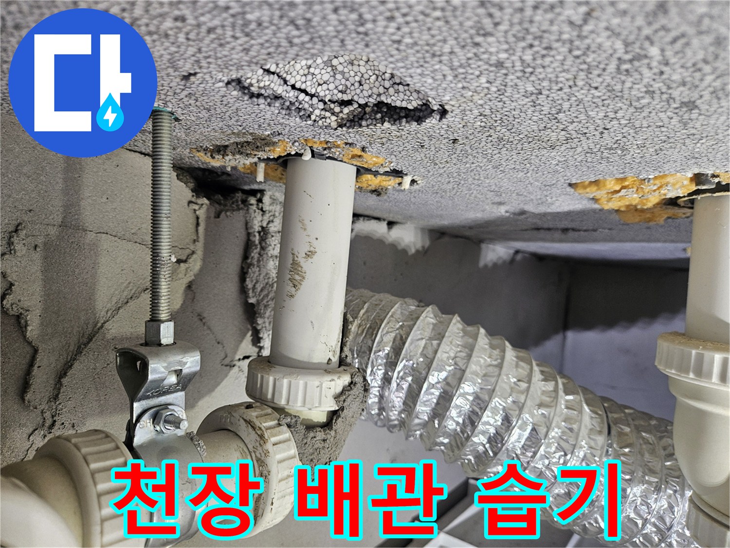천장-내부-배관-연결-및-마감재-균열