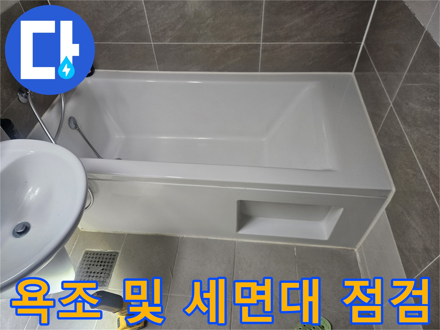화장실-내부-욕조-및-세면대-시설물-상태