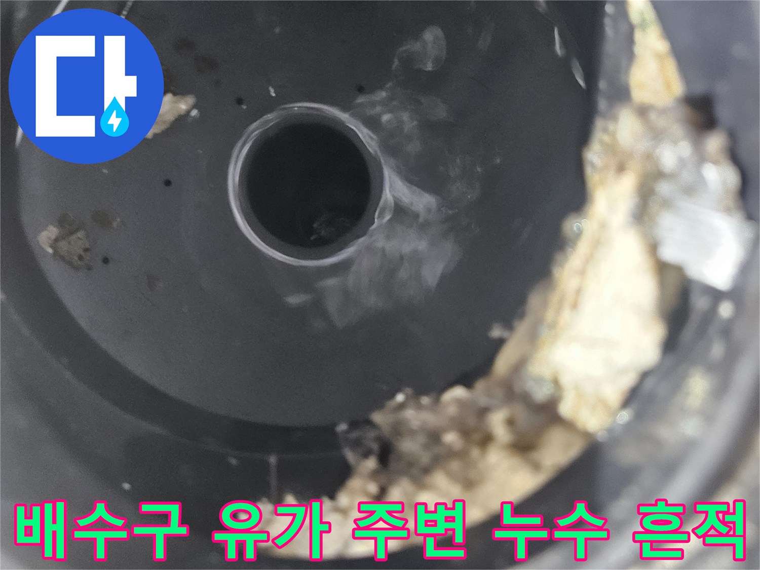 화장실-배수구-주변의-젖은-상태와-이물질