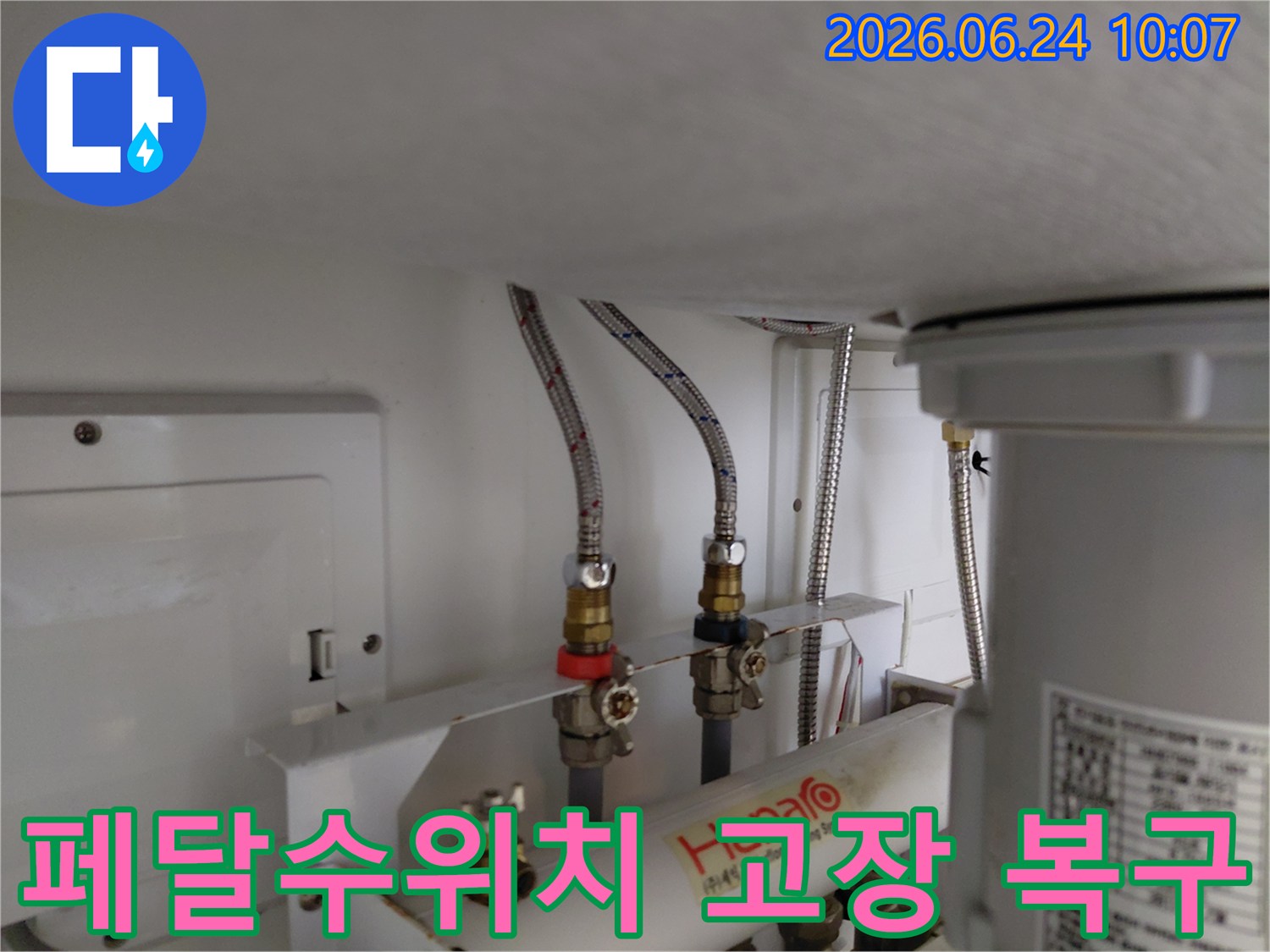 물 사용에 지장이 없도록 페달수위치 고장 시 온수와 냉수 배관을 직결하여 해결한 현장