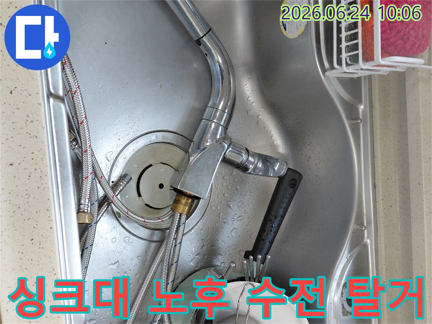 파주 산내마을 싱크대 수전 교체-노후 수전 안전하게 탈거하는 작업