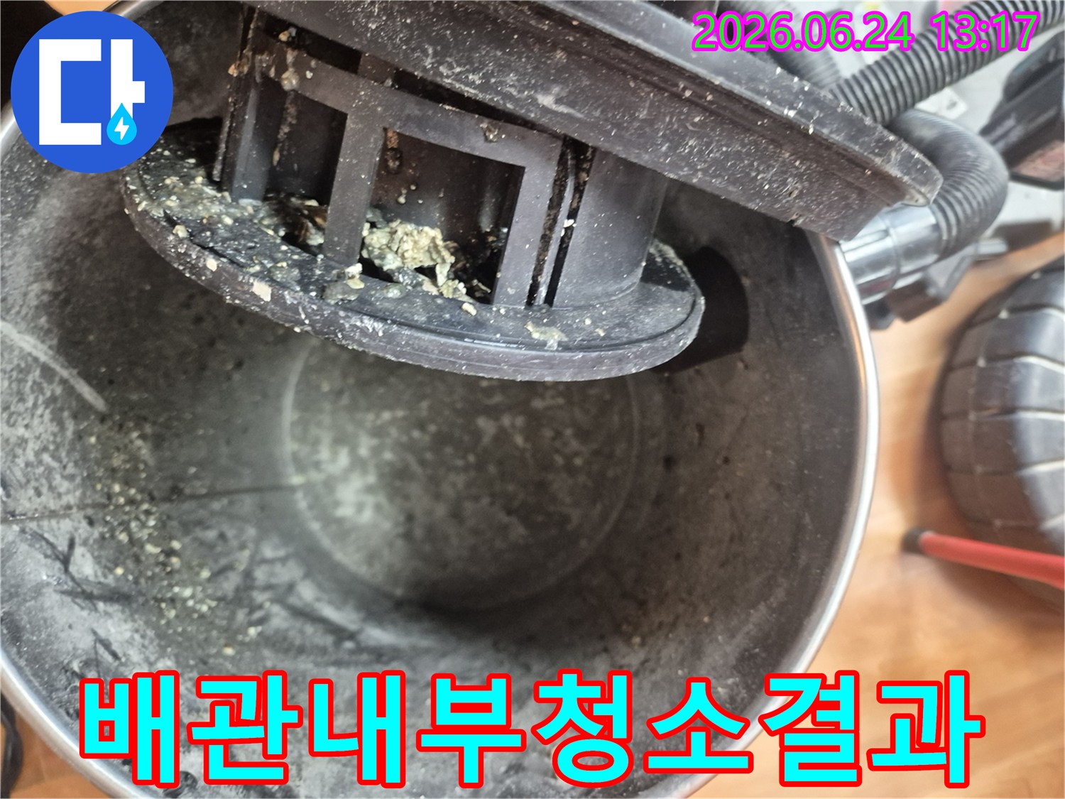 배관 내부 청소 후-석션 장비에 모인-오염된 침전물