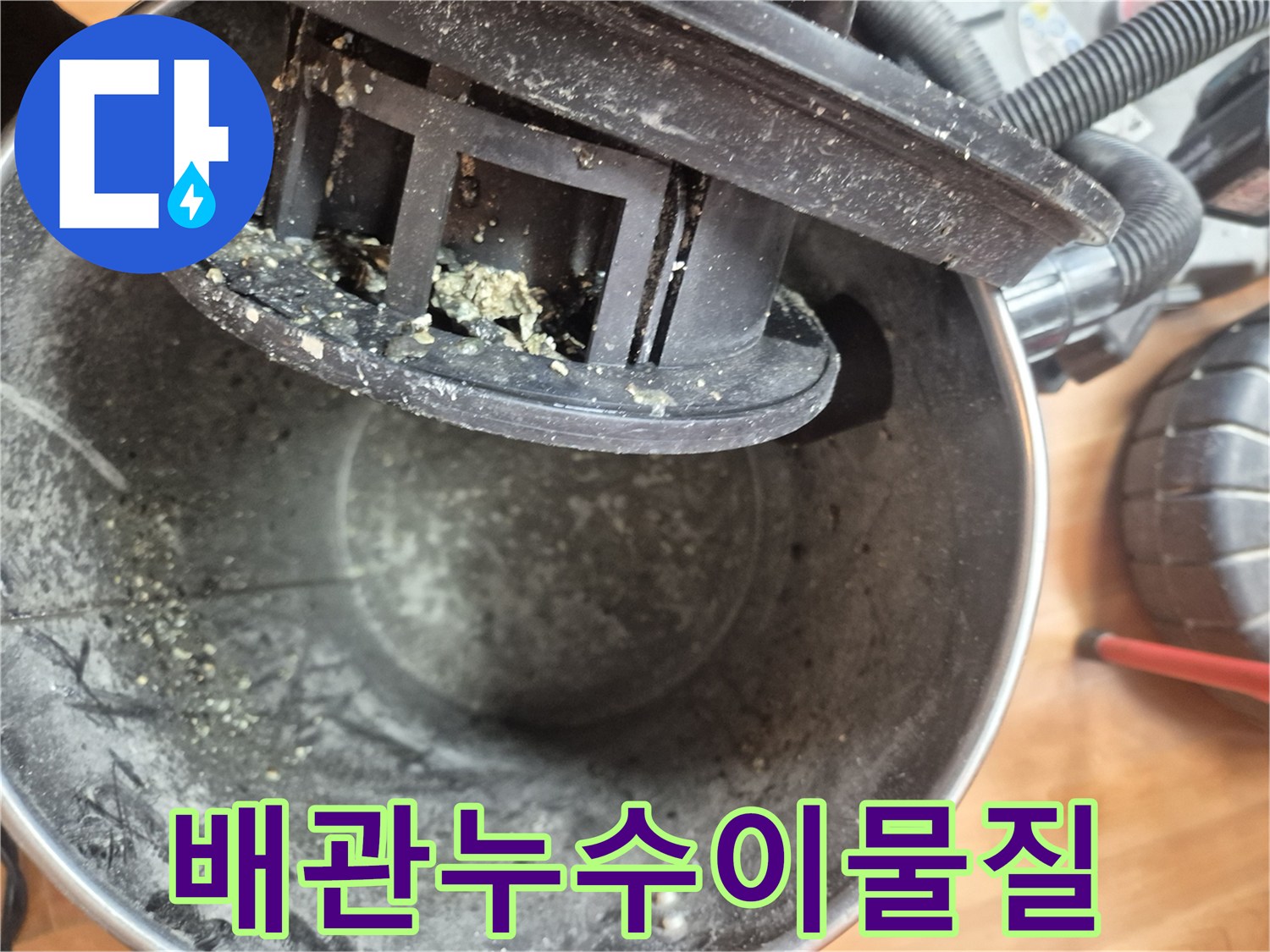 배관 석션으로 제거된 누수 유발 이물질-배관 정상화