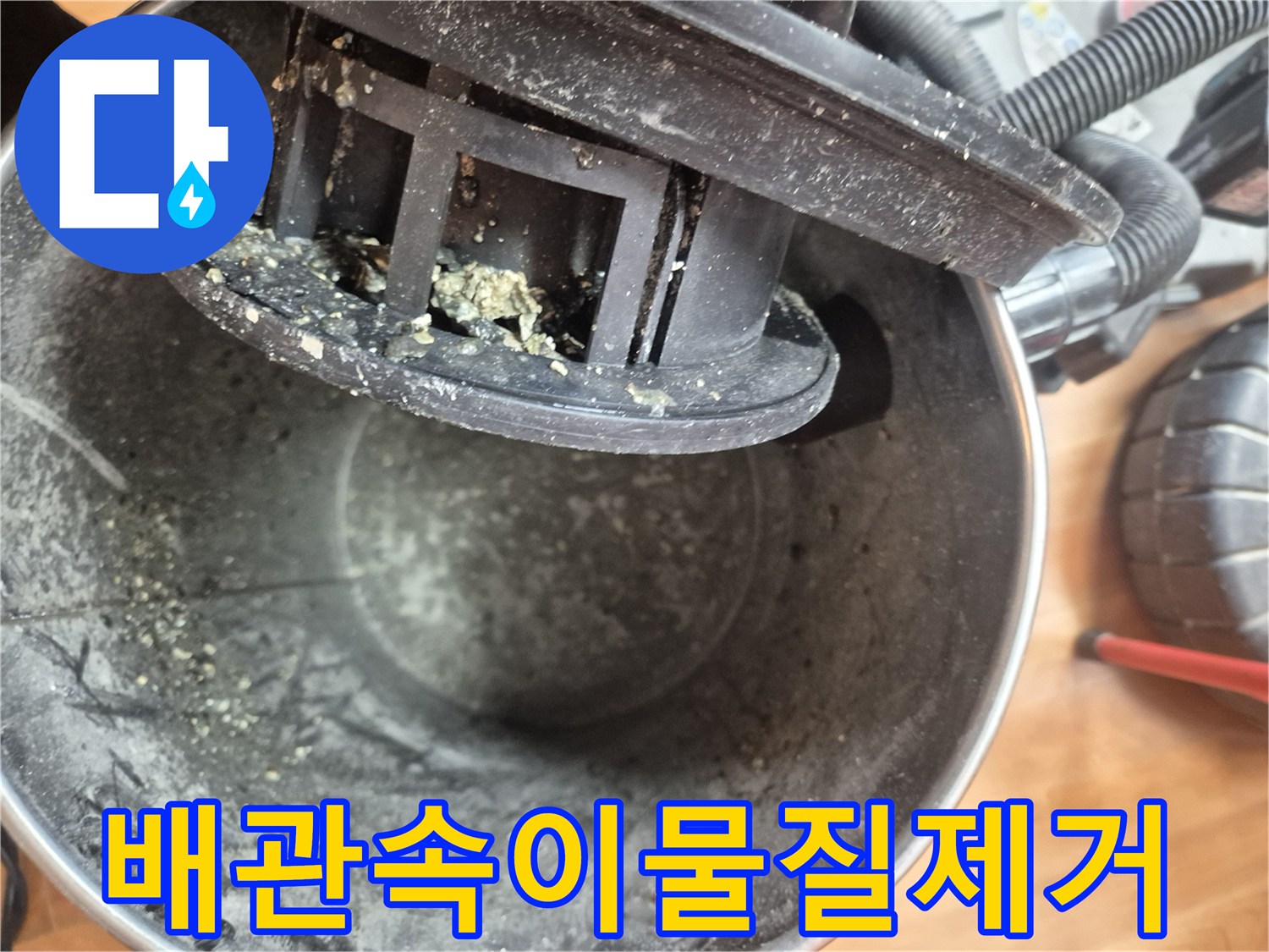 배관 석션으로 제거된 다양한 종류의 이물질-누수 문제 해결의 핵심