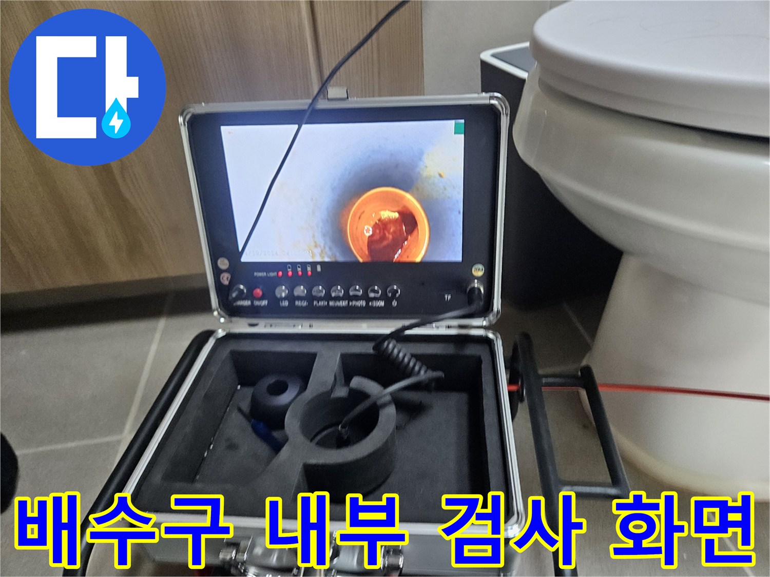 내시경 장비로 촬영한-배수관 내부 영상