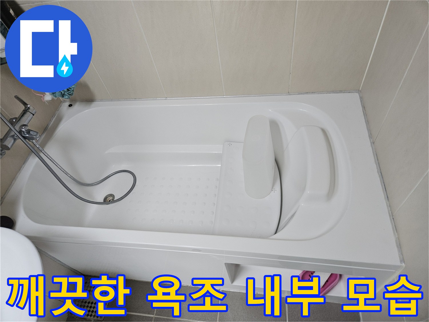 물샘 점검을 마친 화장실 욕조와 샤워기 상태