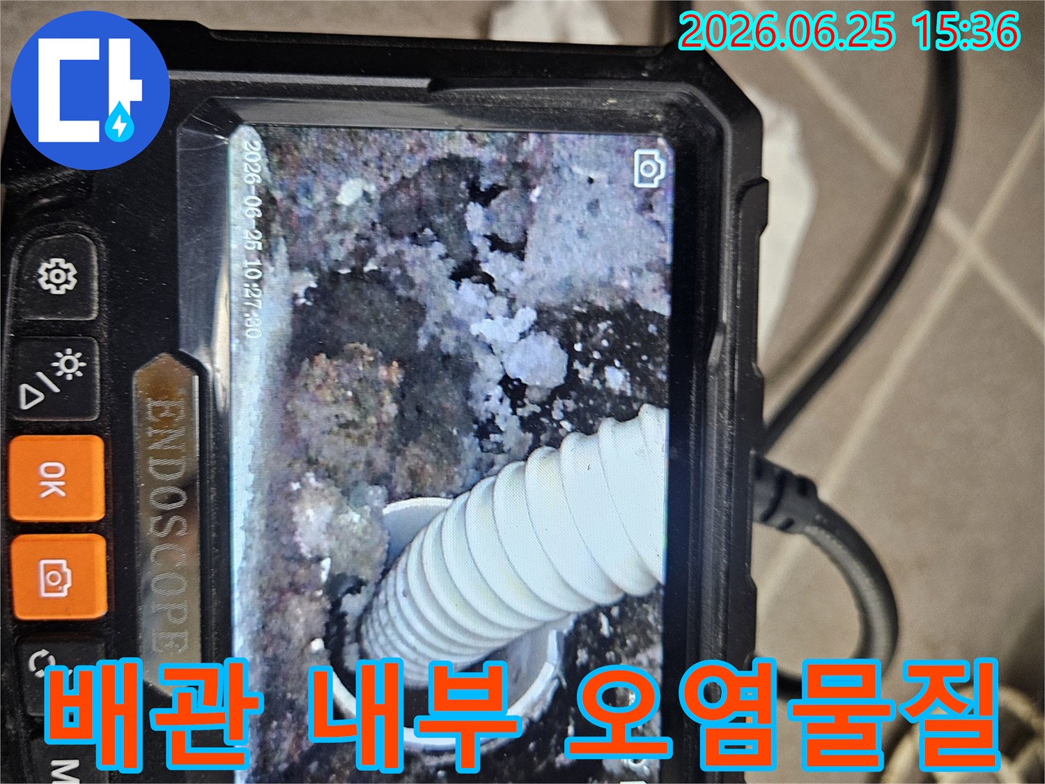 배관-내부의-오염물질과-손상-여부를-내시경으로-정밀하게-촬영한-사진