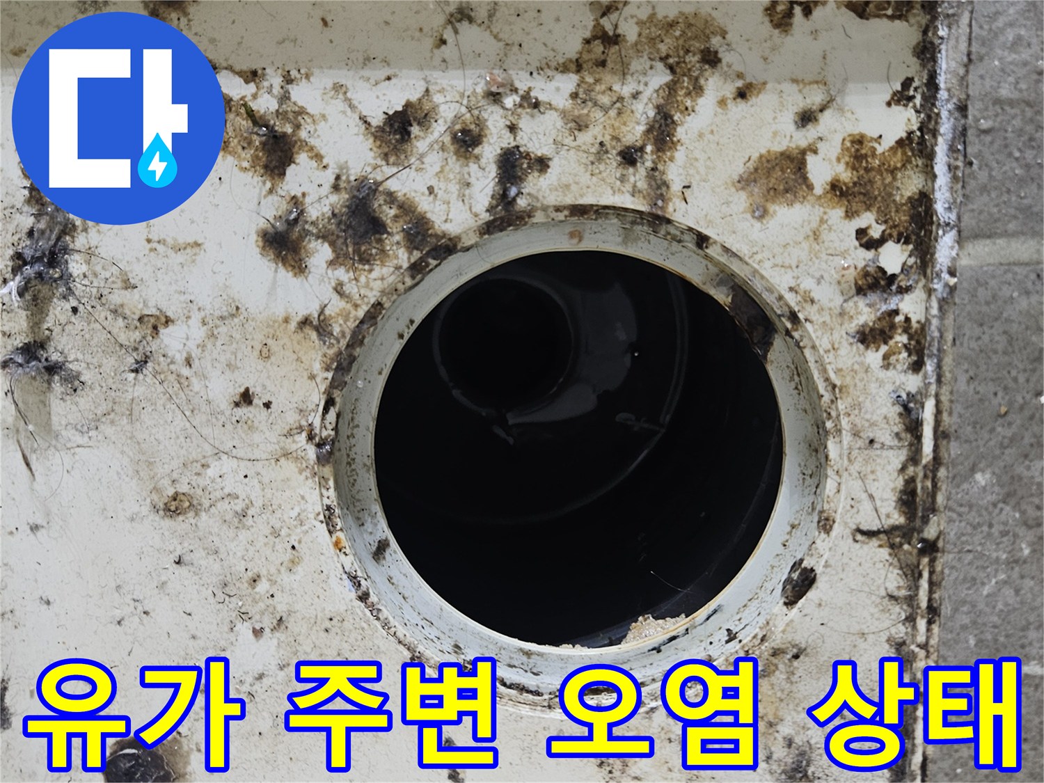 배수구-유가-주변의-오염된-타일-틈새