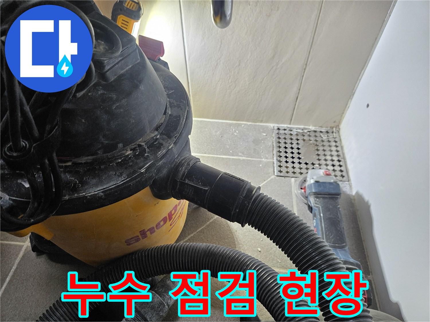 화장실 바닥 배수구 유가와 청소기 호스 연결 부위