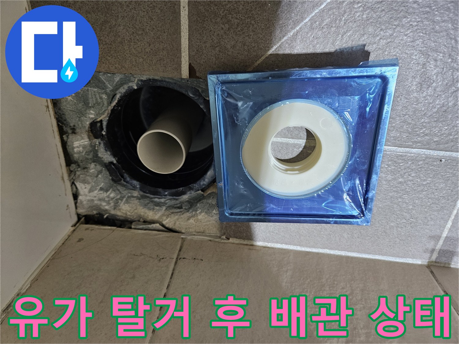 화장실-배수구-유가-탈거-후-노출된-하수관-상태
