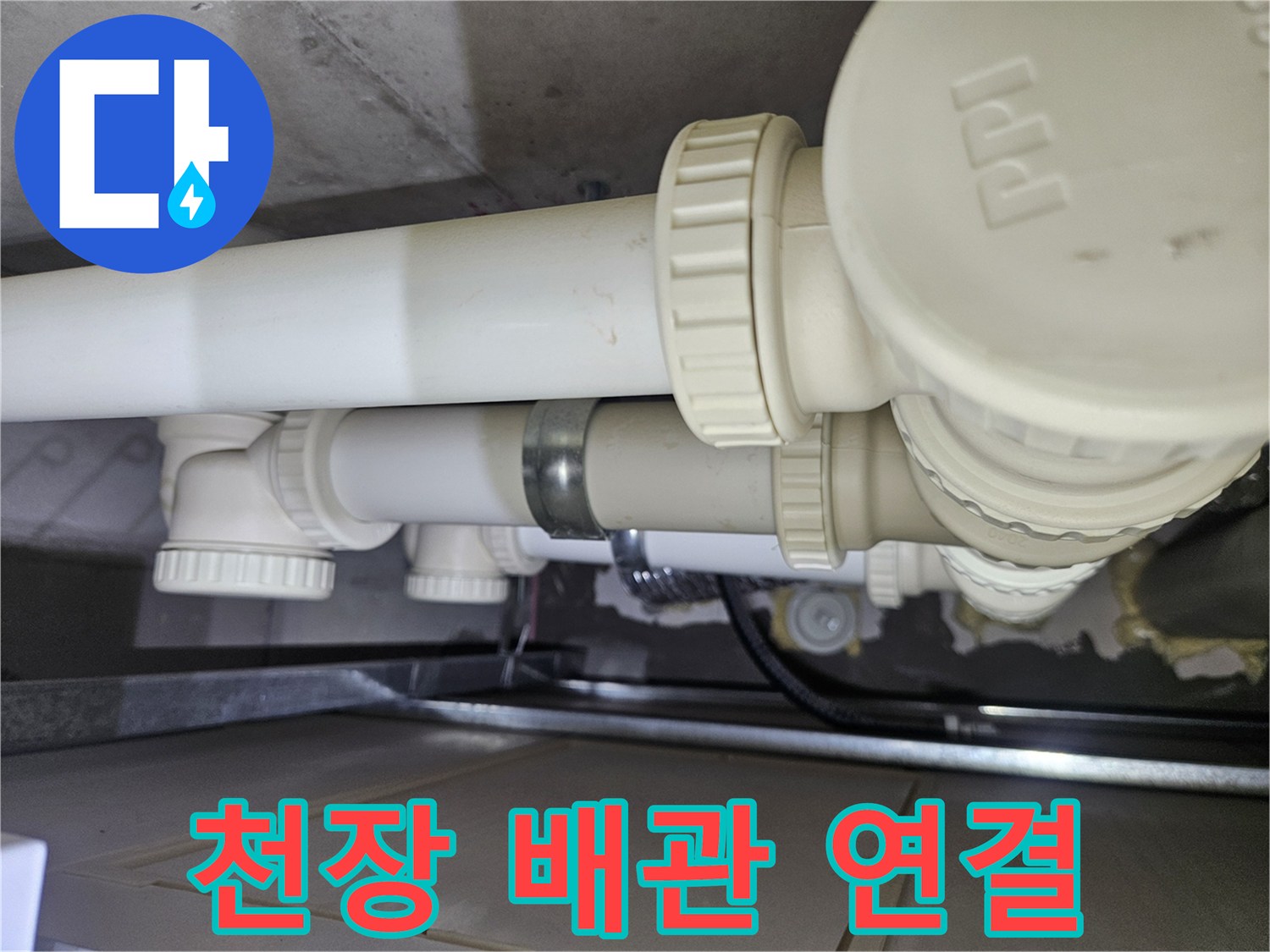 화장실 천장에 설치된 하얀색 하수 배관 모습