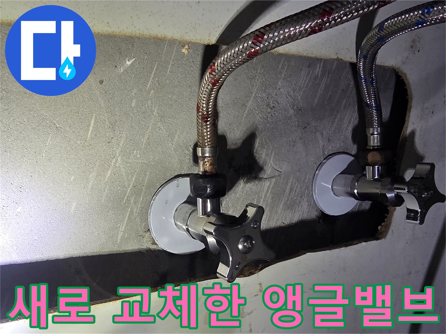 일산서구 화장실 벽면의 새로운 앵글밸브 설치 모습