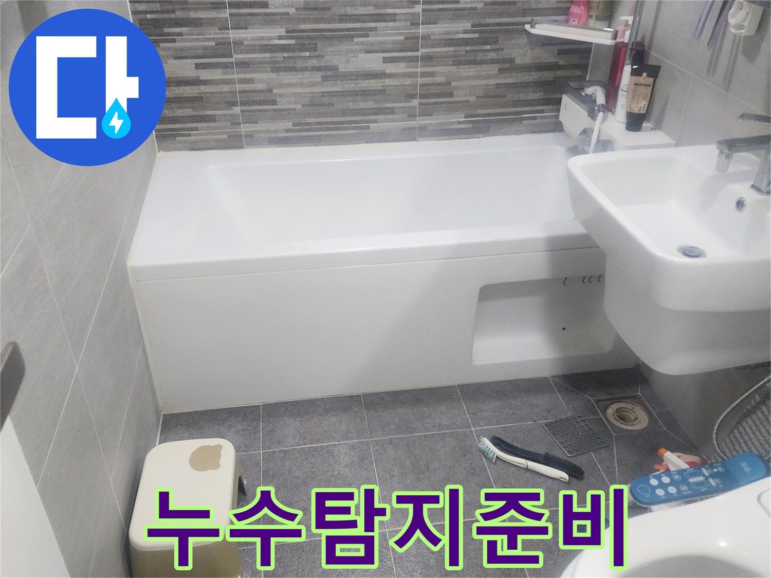누수 탐지 장비-도입 전-현장 파악을 위한 이미지입니다.