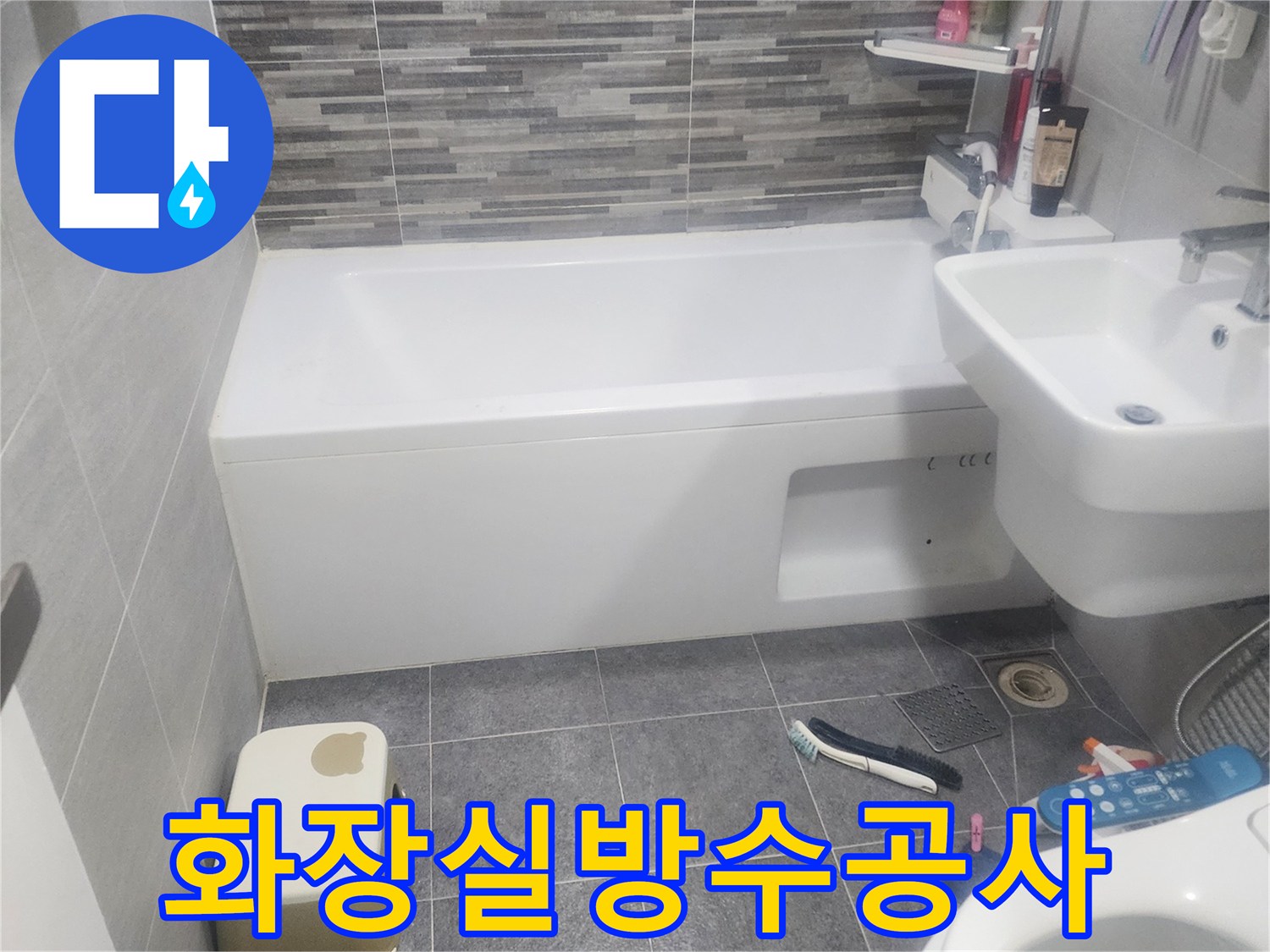 서울 도봉구-아파트 화장실의-누수 점검 현장입니다.