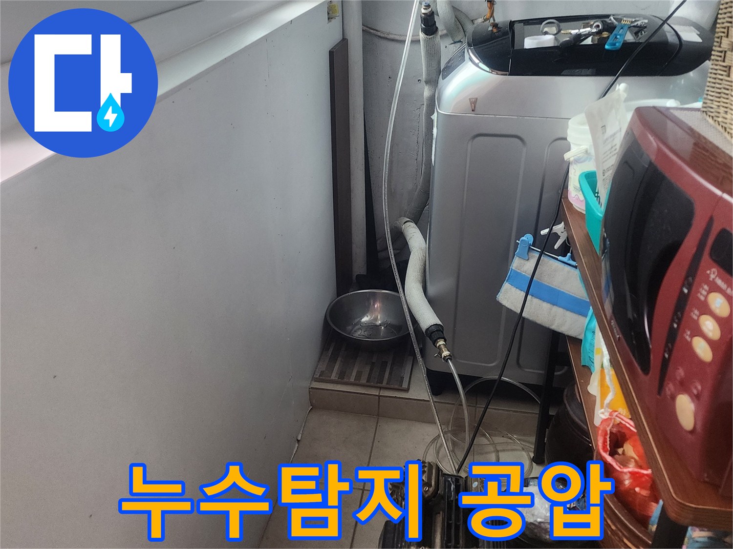 전문-장비를-사용하여-누수-지점을-찾아내는-공압-탐지-작업