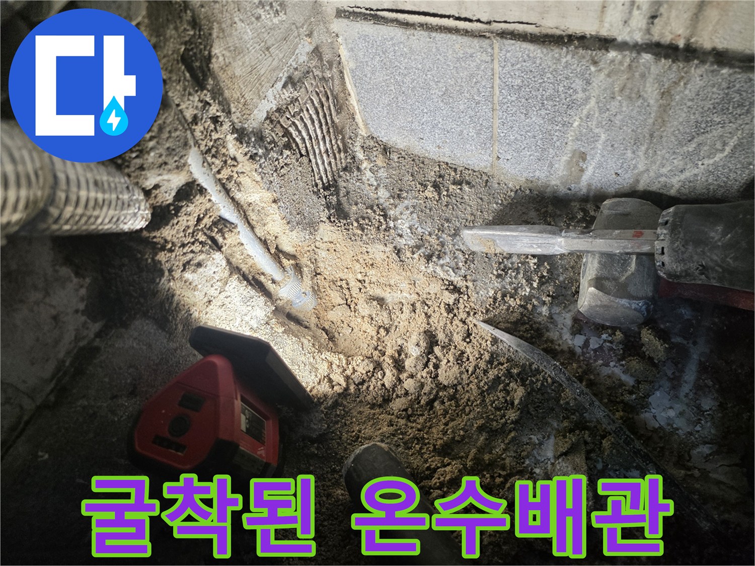 광명동-온수-배관-누수-지점-굴착-현장