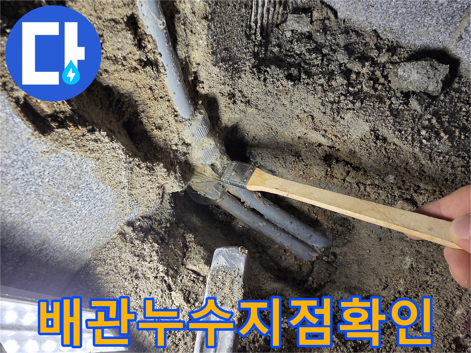광명동-온수배관-누수-발생-지점-굴착-모습