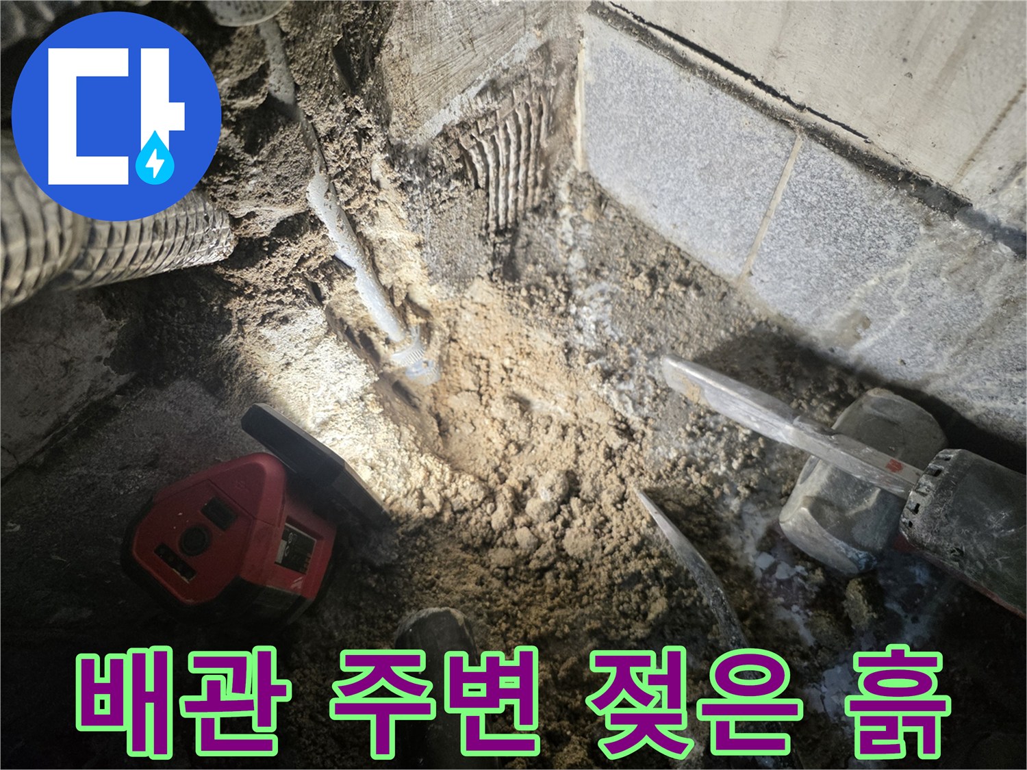 누수-발생-지점의-젖은-바닥-모습