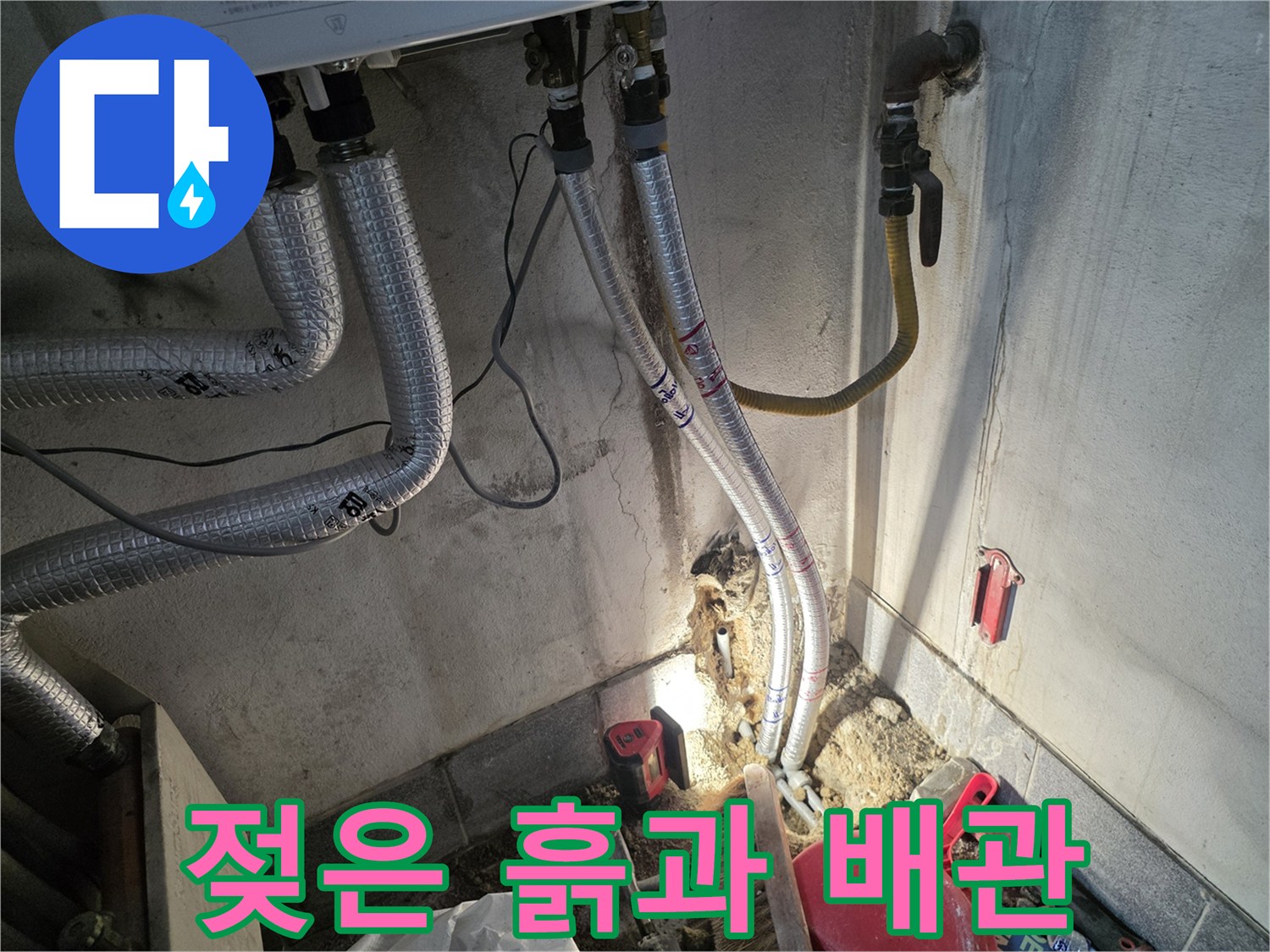 물기를 머금은-바닥 토사와 연결된 온수 배관의 모습