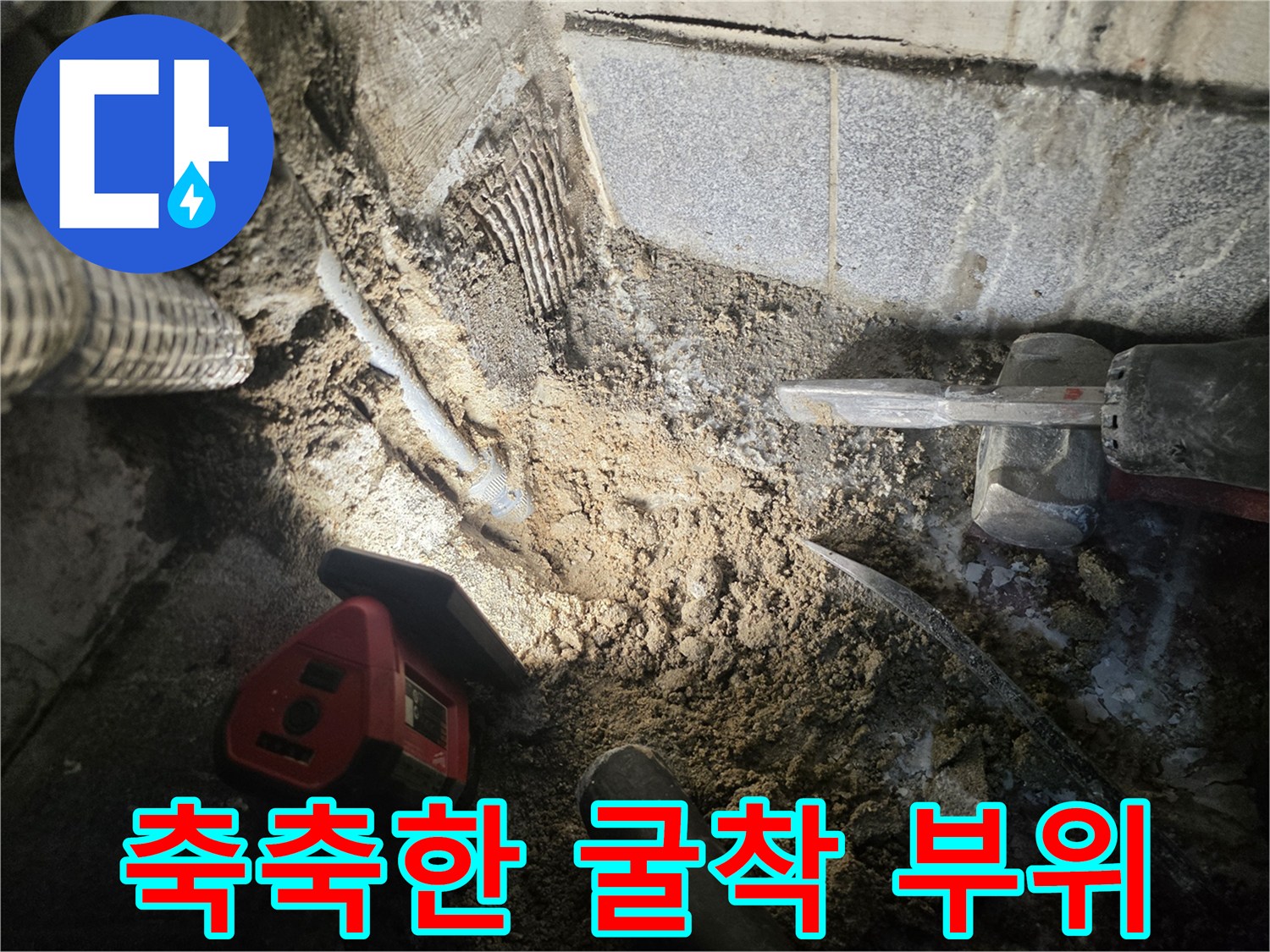 물이-새어나온-배관-주변의-흙과-자재들입니다.