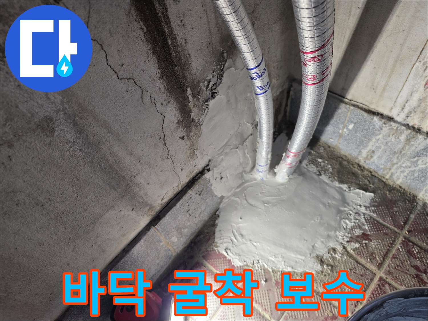 배관-교체-후-시멘트-마감-현장