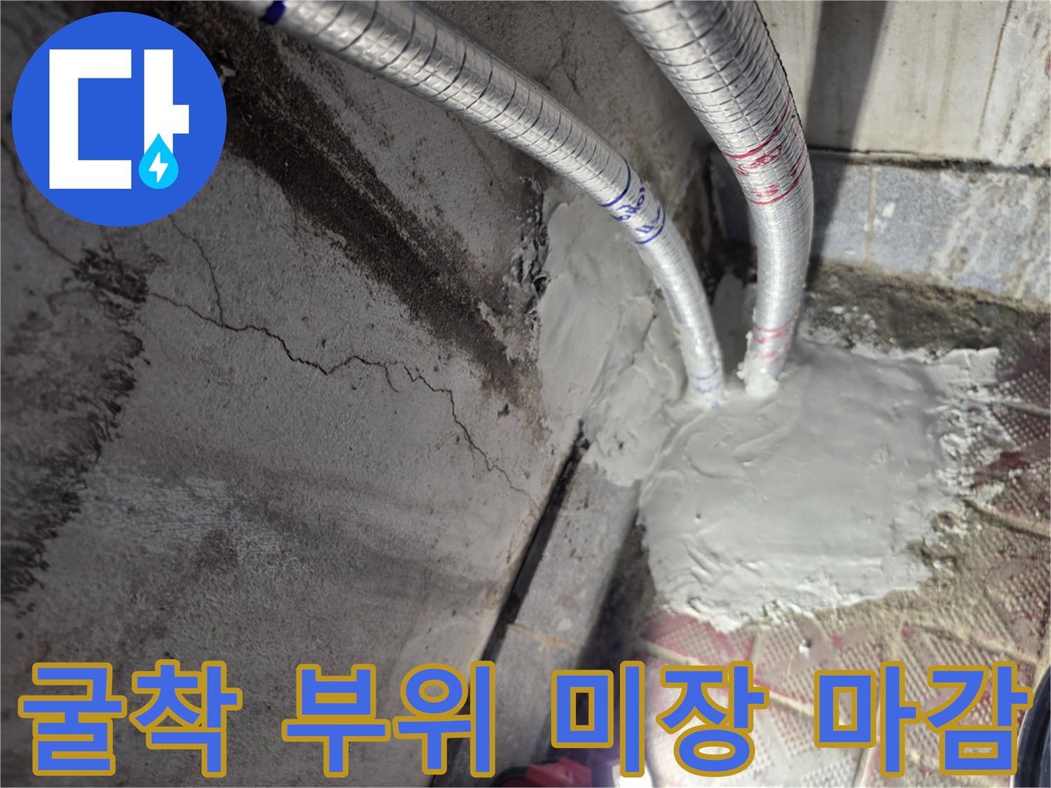 배관-주변-시멘트-미장-마무리