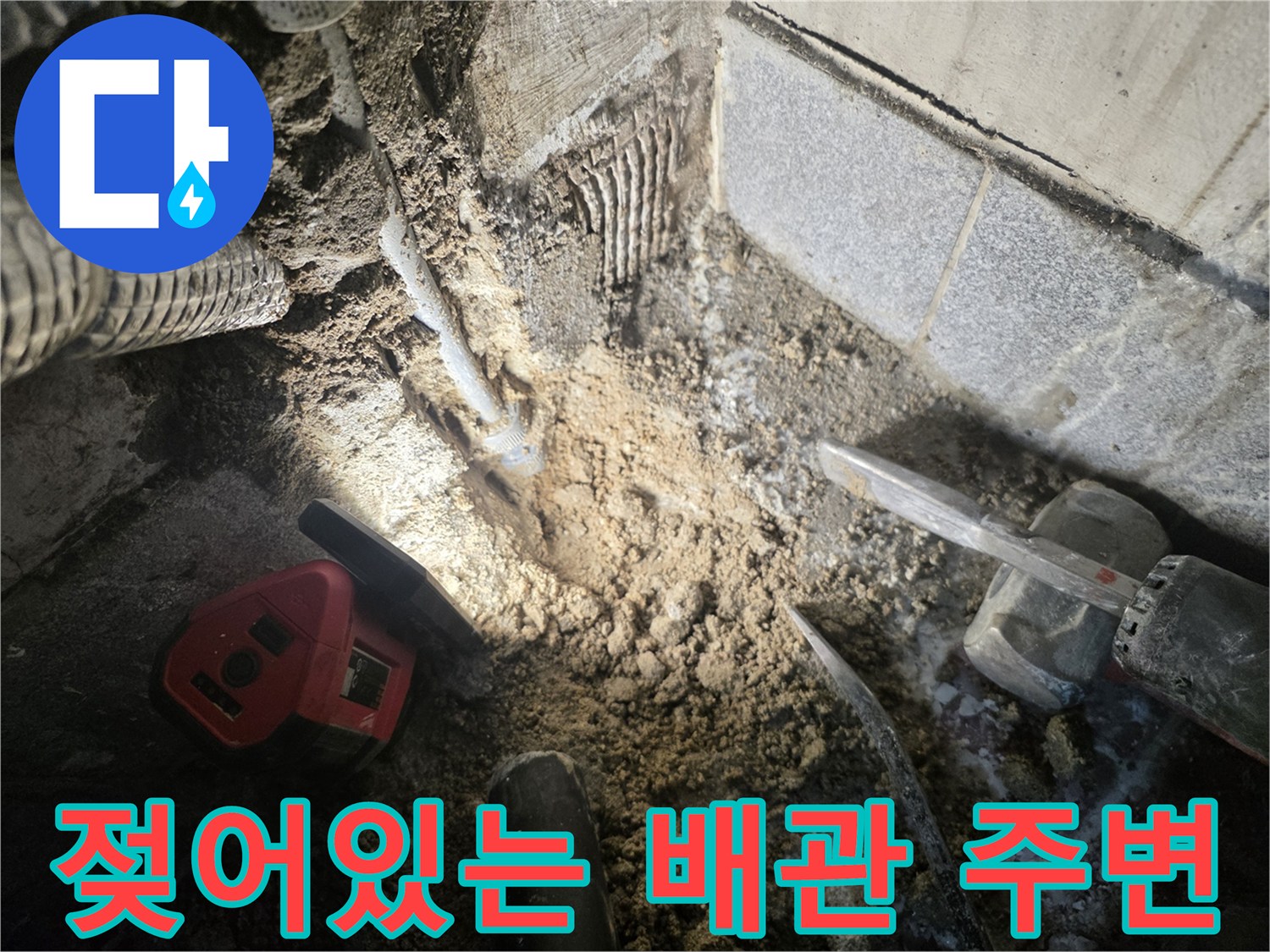 배관-주변의-축축한-토양과-누수-징후