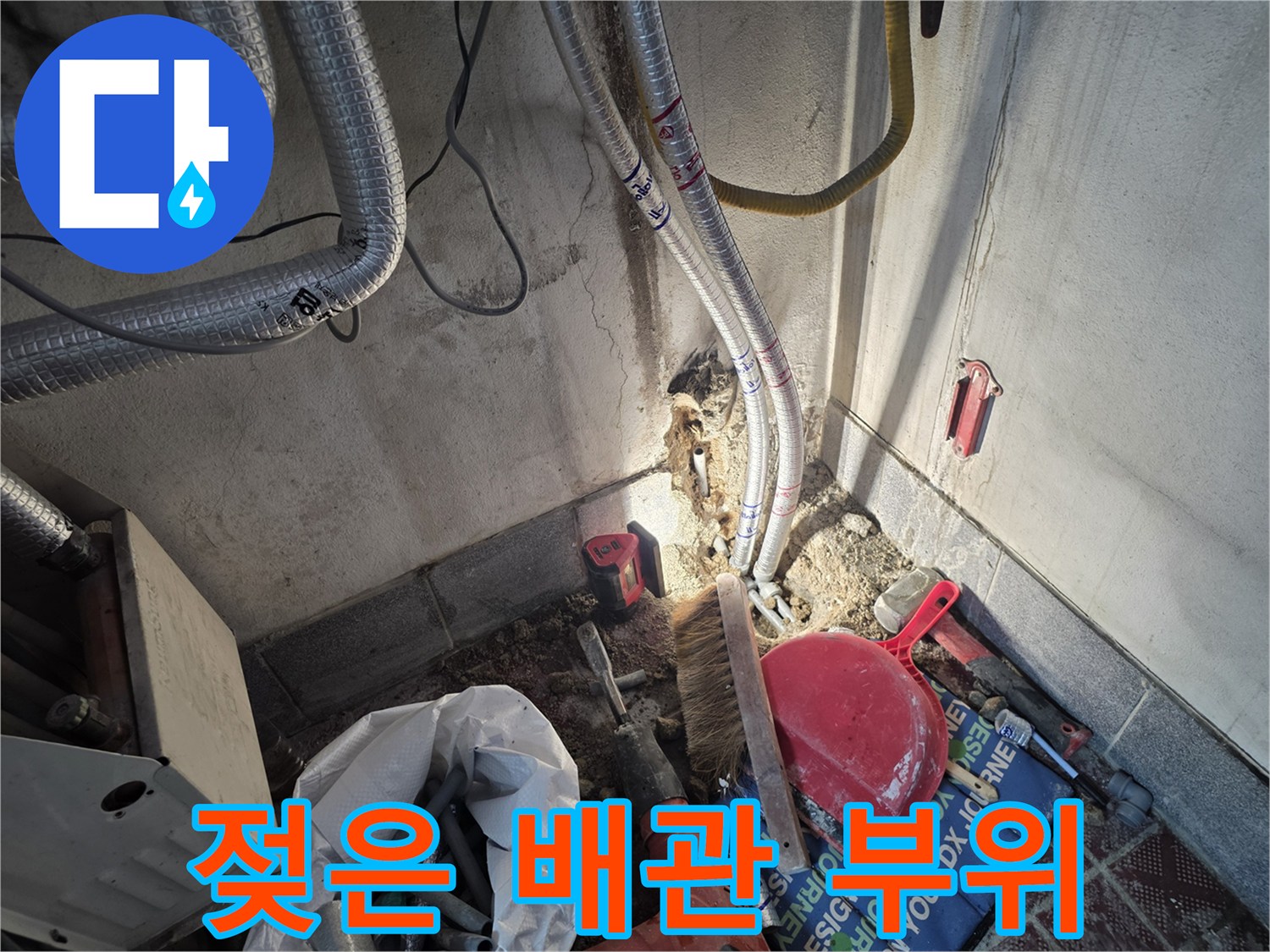보일러 하단-온수 배관 누수 지점 확인