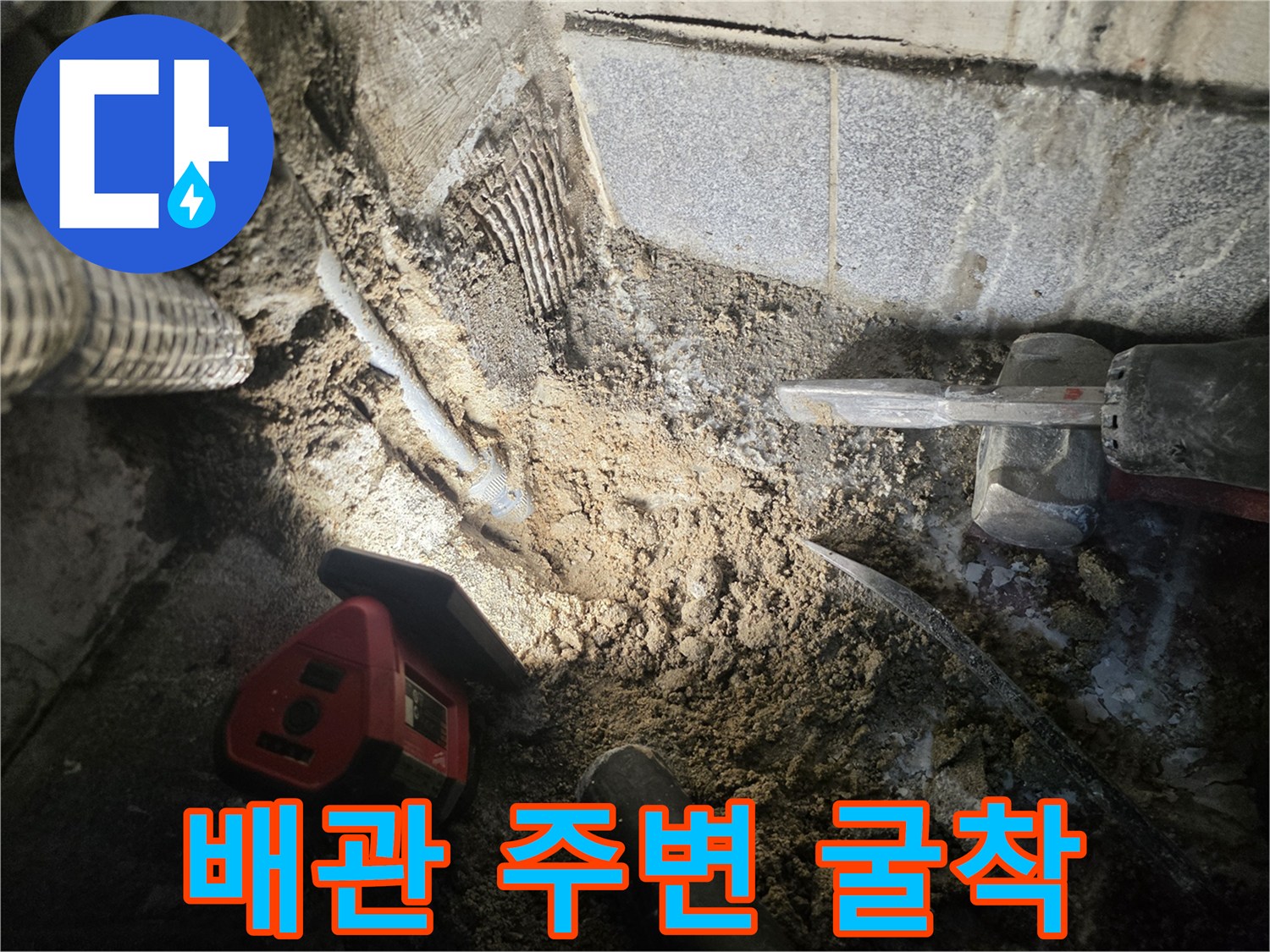 온수-관로-주변의-물샘-흔적