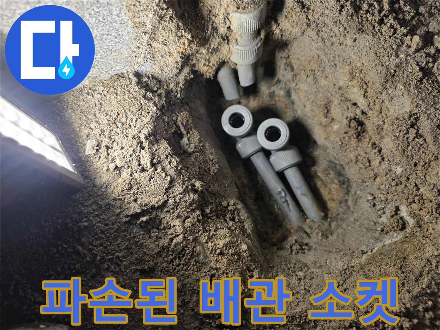 온수-배관-연결-부위의-누수-흔적과-습기-상태