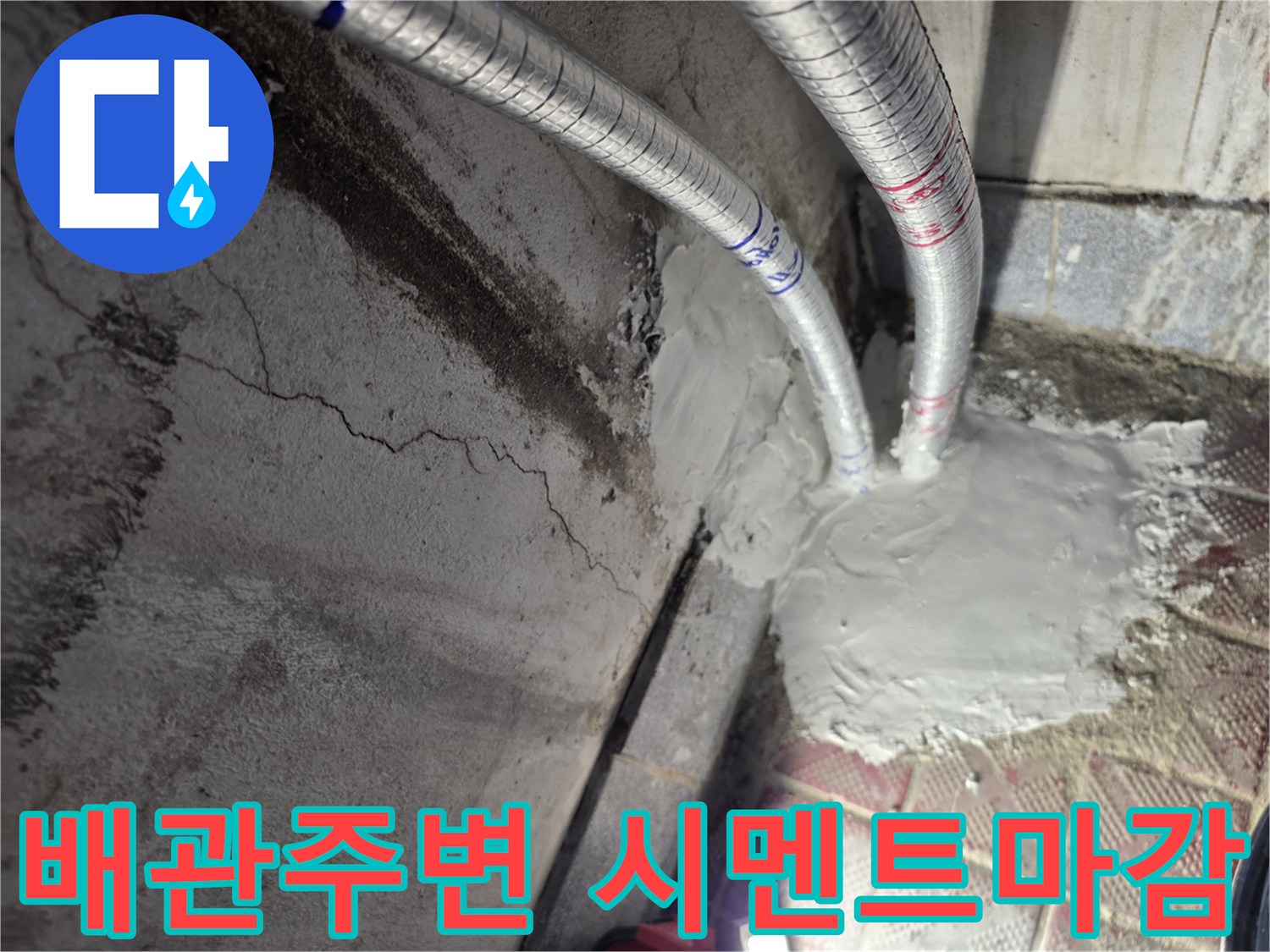 은색-보온재-배관-밑부분-시멘트-미장-상태