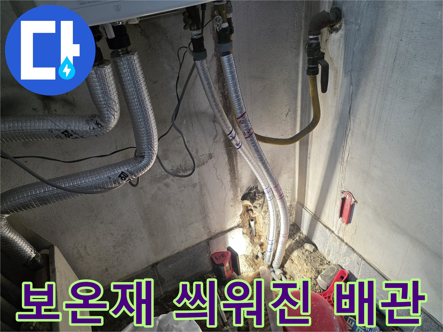 은색 보온재로-감싸진 온수 및 냉수 배관의 하단 연결 구간