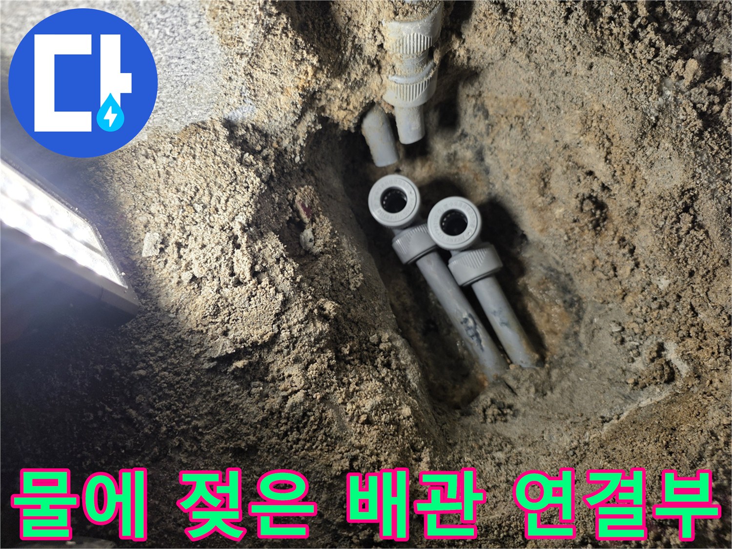 축축하게-젖어있는-온수-배관-연결-부분