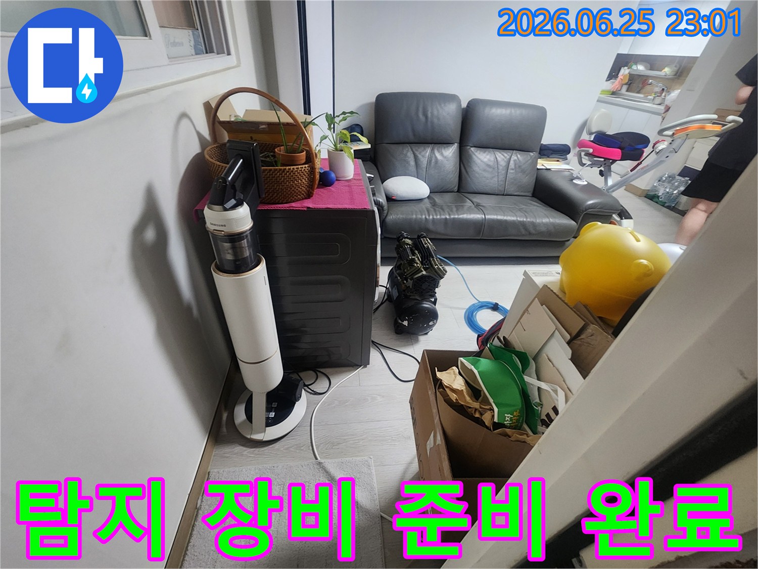 전문-누수-탐지-장비가-설치되어-정밀-진단을-준비하고-있습니다