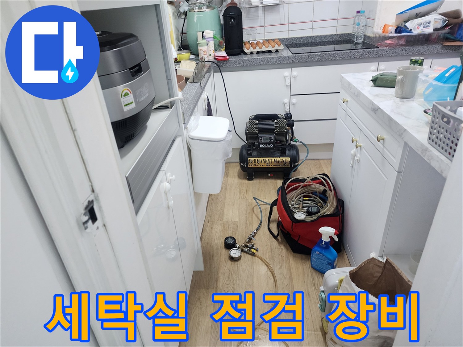 도봉구 아파트 세탁실 바닥에 놓인 공압 테스트용 전문 장비