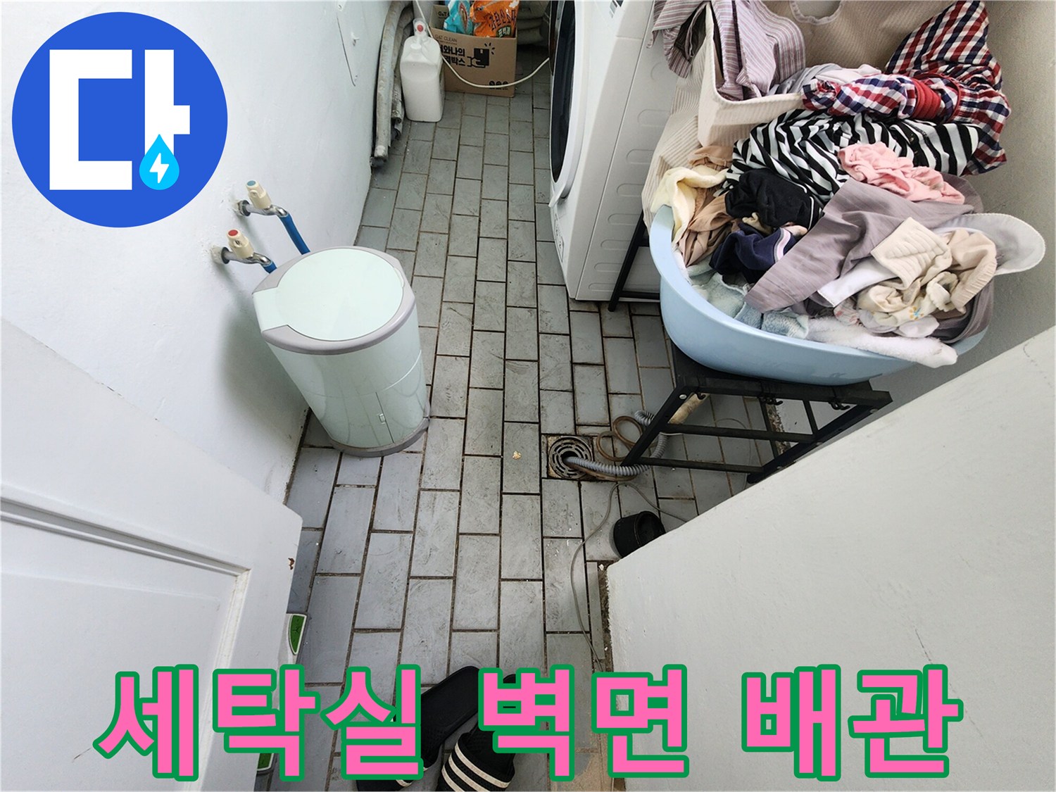 도봉동-아파트-세탁기-용-급수-수전-상태