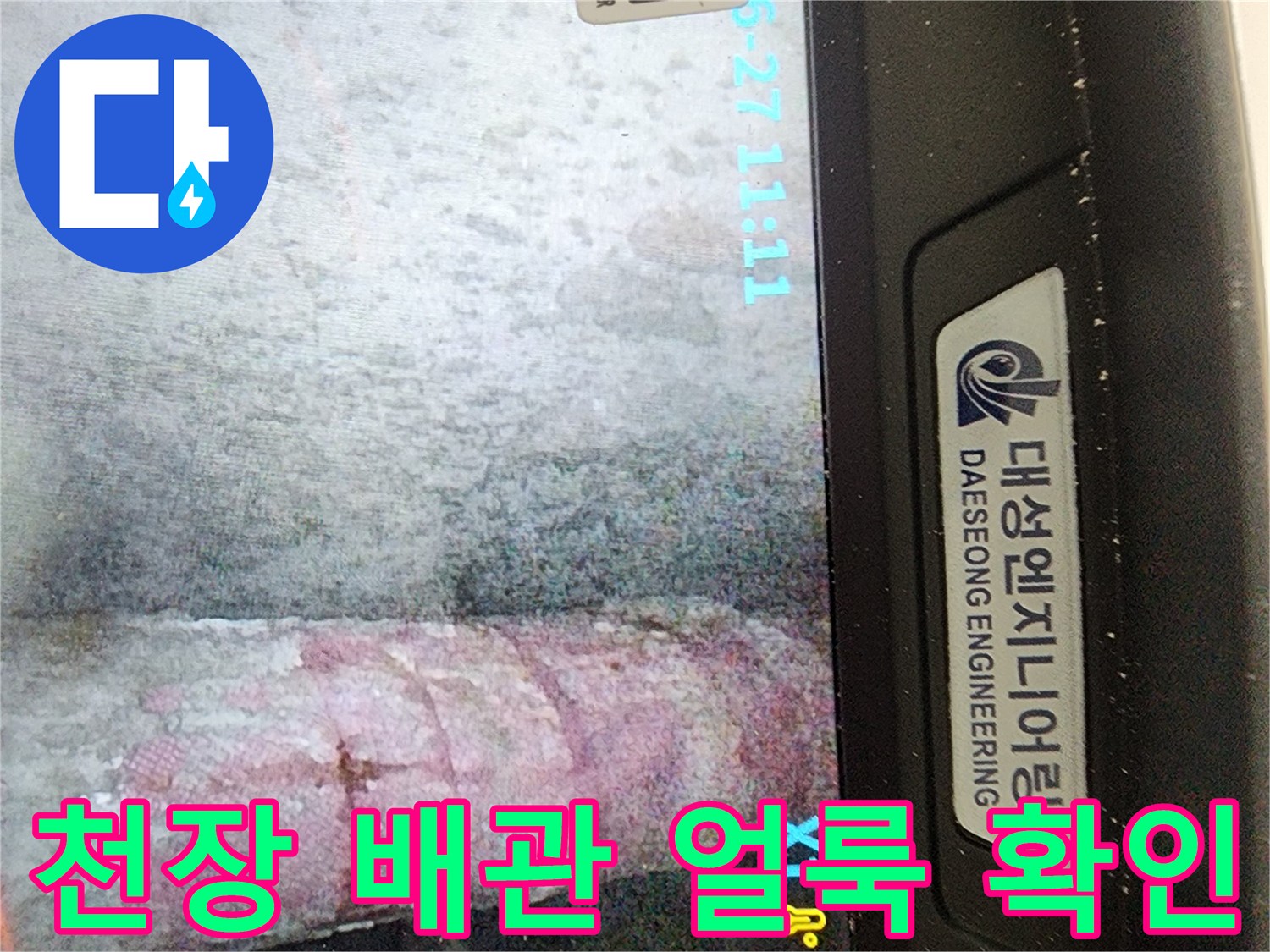 베란다-배관-주변의-어두운-물자국-및-습기