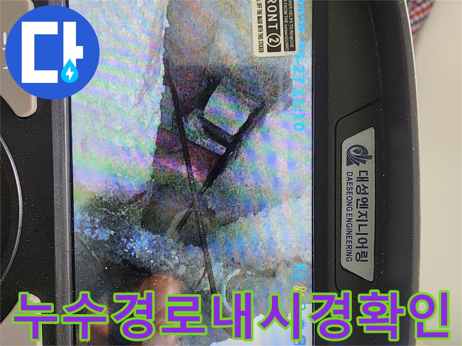 천장-배관-주변-물길-형성-상태-확인