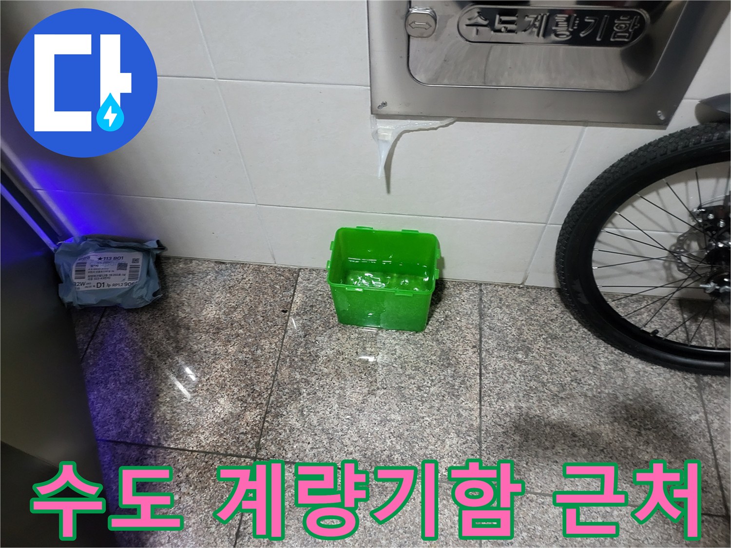 금속-재질의-수도-계량기-함