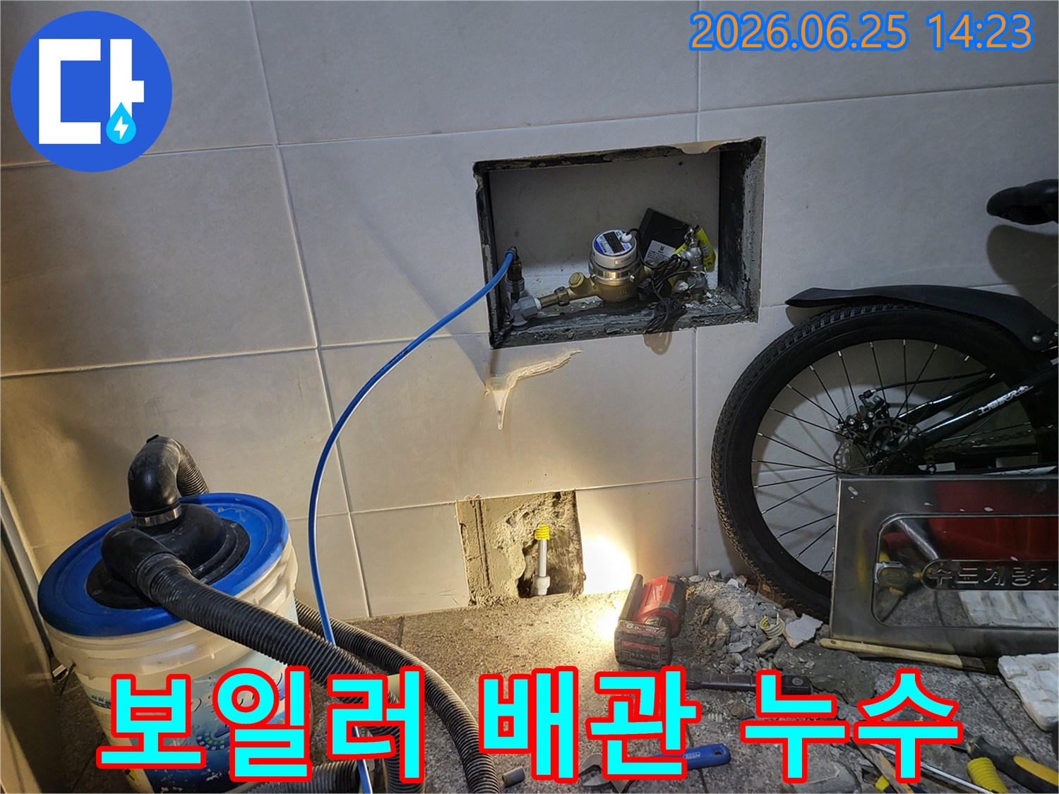 보일러 배관-누수 탐지 및-수리 전문 현장