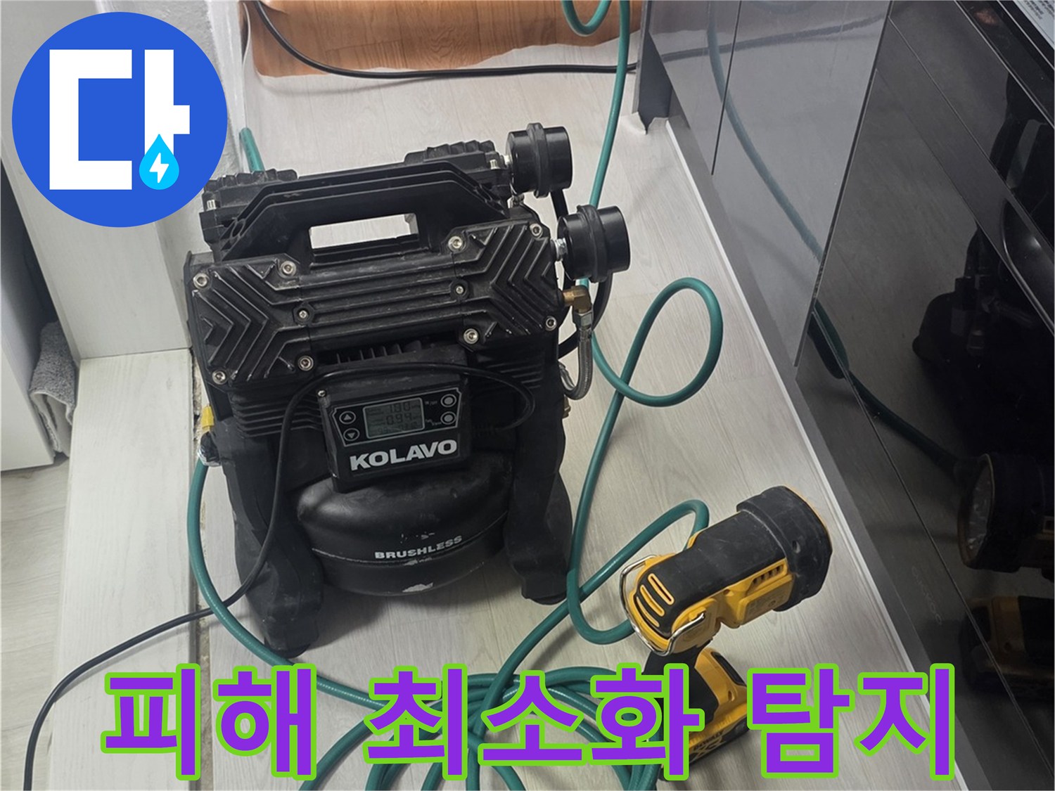 누수 탐지 전문가가 사용하는-첨단 기술이 집약된-장비의 상세한 모습입니다.