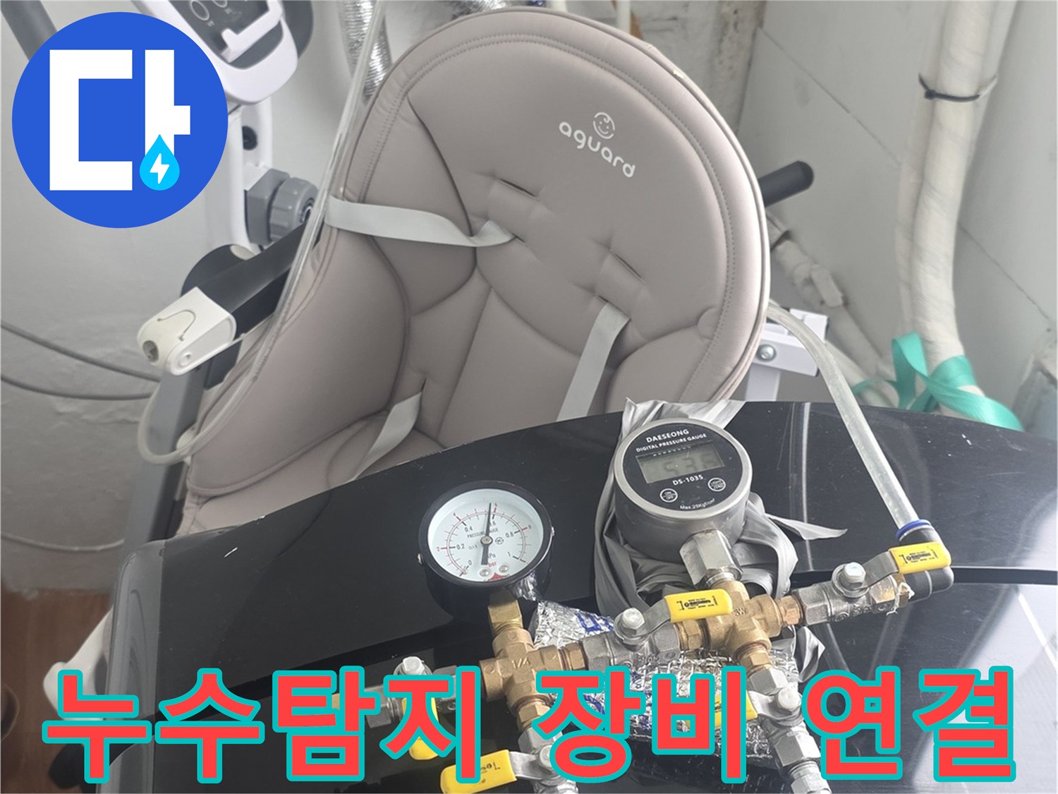 누수-탐지를 위해-배관에-연결된-정밀-진단-장비-모습