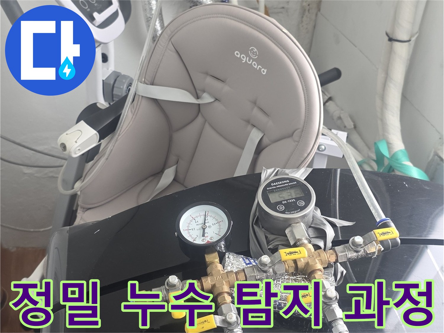 정확한-누수-지점을-찾기-위해-사용되는-첨단-탐지-장비